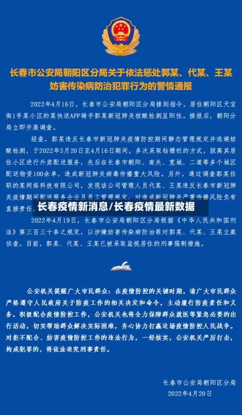 长春疫情新消息/长春疫情最新数据-第3张图片