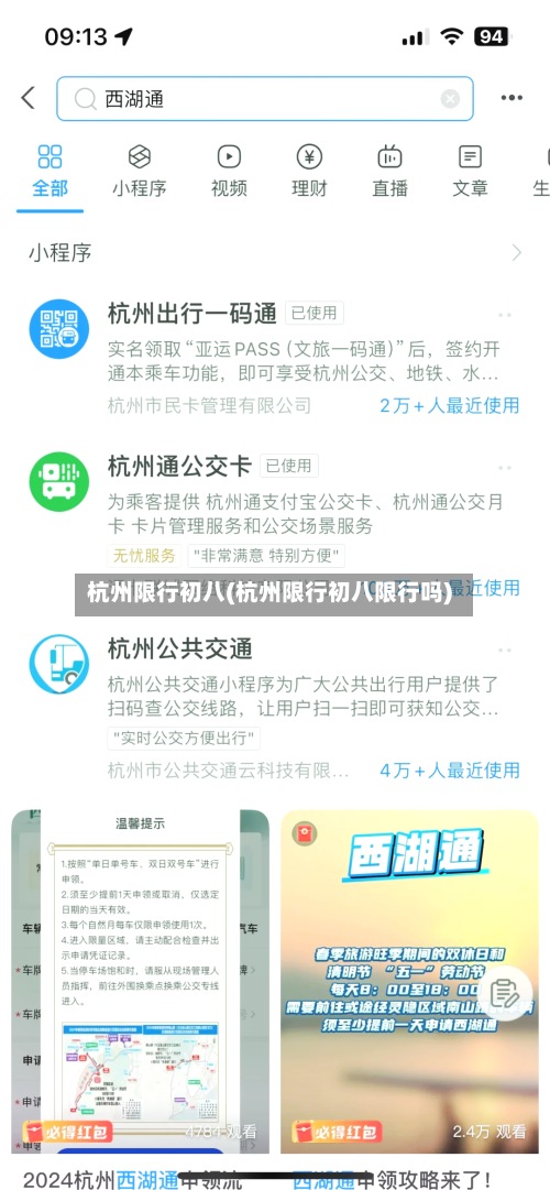 杭州限行初八(杭州限行初八限行吗)