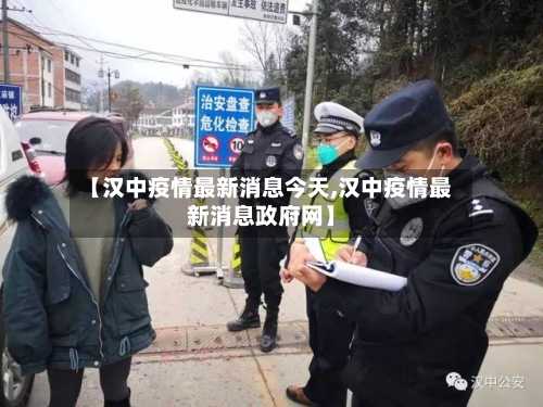 【汉中疫情最新消息今天,汉中疫情最新消息政府网】-第3张图片