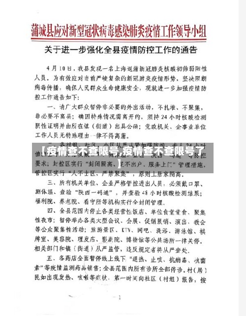 【疫情查不查限号,疫情查不查限号了】-第3张图片