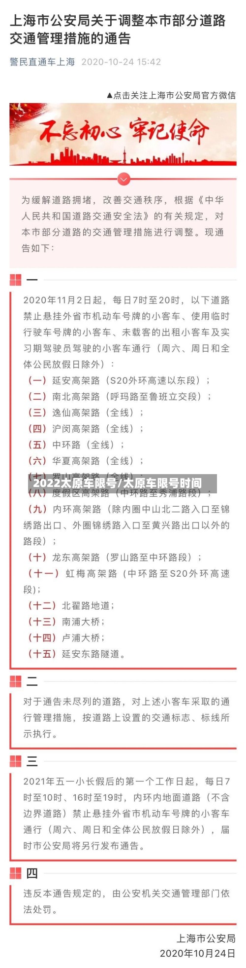 2022太原车限号/太原车限号时间-第3张图片