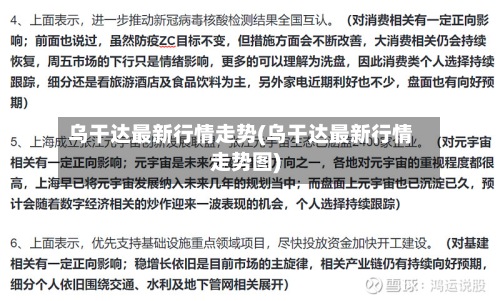 乌干达最新行情走势(乌干达最新行情走势图)-第2张图片