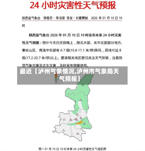最近【泸州气象情况,泸州市气象局天气预报】