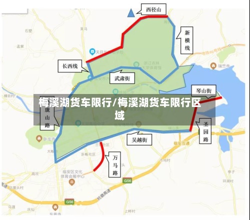 梅溪湖货车限行/梅溪湖货车限行区域-第2张图片