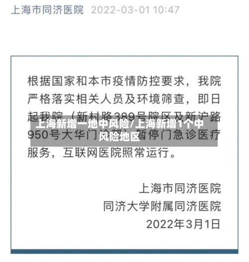 上海新增一地中风险/上海新增1个中风险地区-第3张图片