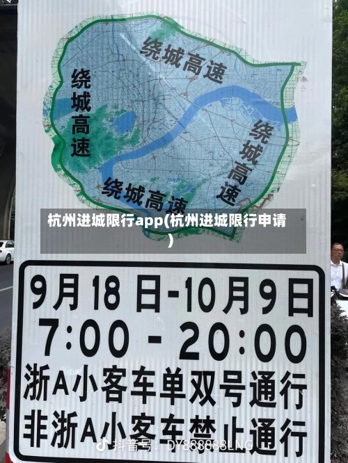 杭州进城限行app(杭州进城限行申请)