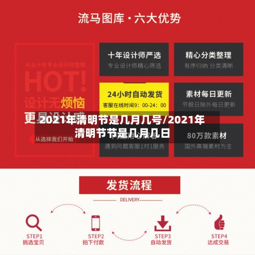 2021年清明节是几月几号/2021年清明节节是几月几日-第2张图片