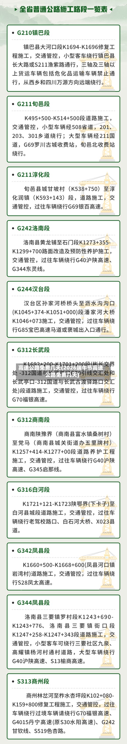 高速公路免费几天(2026端午节高速公路免费几天)