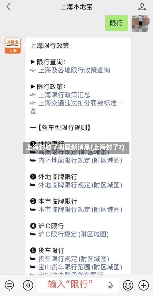 上海封城了吗最新消息(上海封了?)