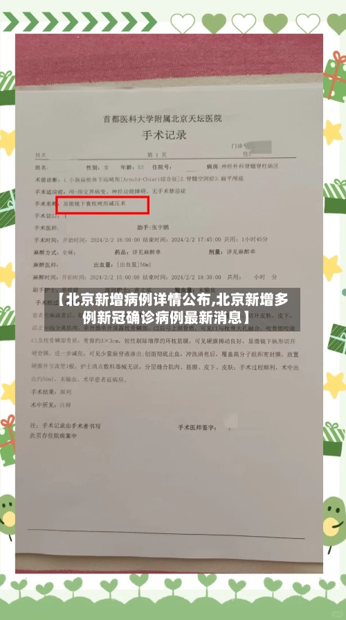 【北京新增病例详情公布,北京新增多例新冠确诊病例最新消息】-第2张图片