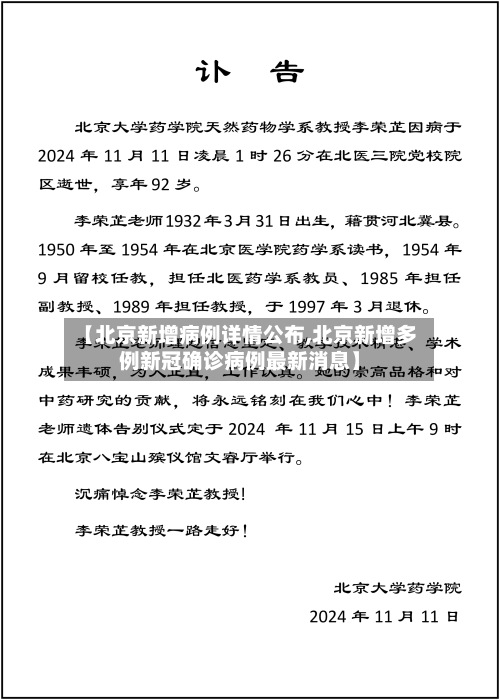 【北京新增病例详情公布,北京新增多例新冠确诊病例最新消息】