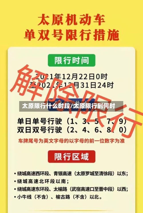 太原限行什么时段/太原限行到何时-第2张图片