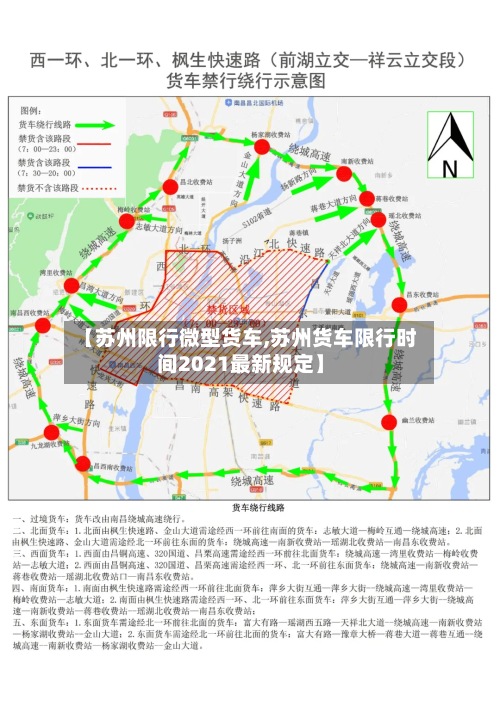 【苏州限行微型货车,苏州货车限行时间2021最新规定】-第2张图片