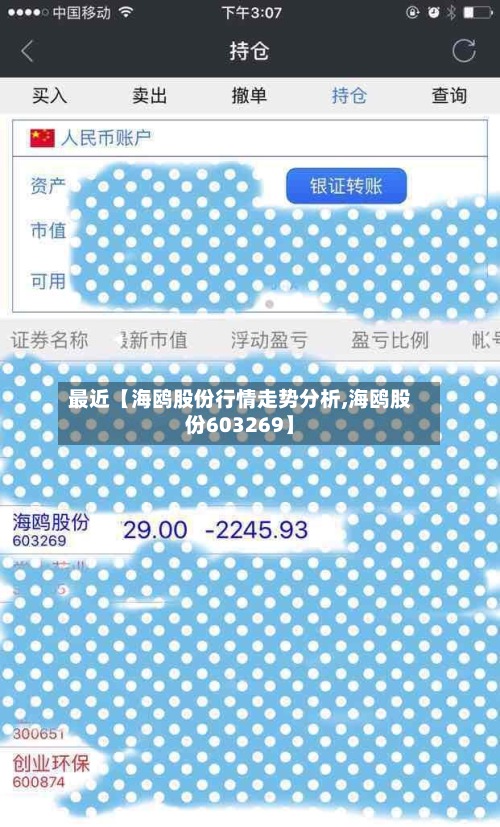 最近【海鸥股份行情走势分析,海鸥股份603269】