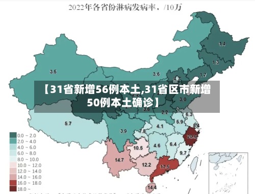 【31省新增56例本土,31省区市新增50例本土确诊】-第3张图片