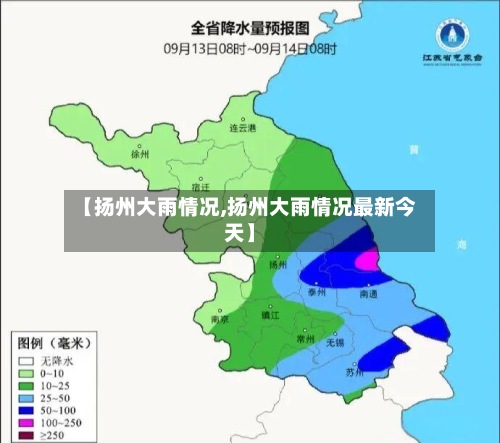 【扬州大雨情况,扬州大雨情况最新今天】-第2张图片