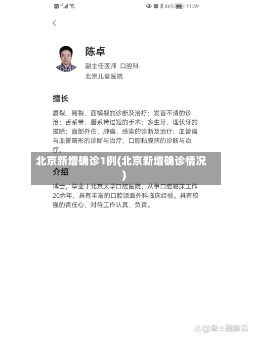 北京新增确诊1例(北京新增确诊情况)