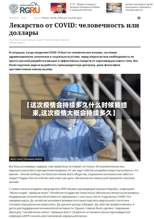 【这次疫情会持续多久什么时候能结束,这次疫情大概会持续多久】-第2张图片