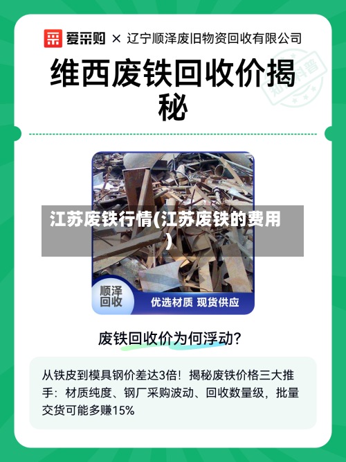 江苏废铁行情(江苏废铁的费用)-第2张图片