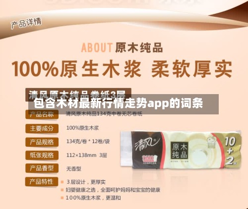 包含木材最新行情走势app的词条-第3张图片