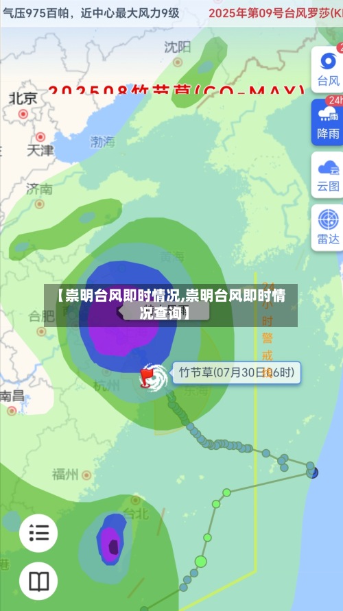 【崇明台风即时情况,崇明台风即时情况查询】-第2张图片