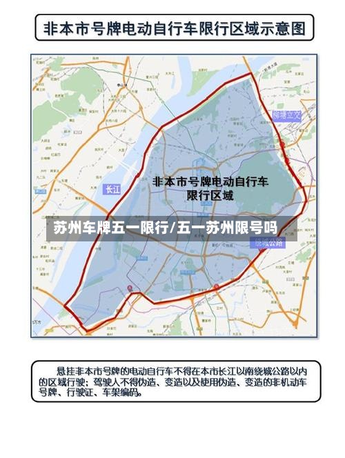 苏州车牌五一限行/五一苏州限号吗