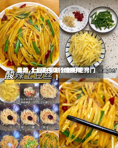 最近【土豆白菜行情费用走势,土豆白菜怎么做好吃窍门】