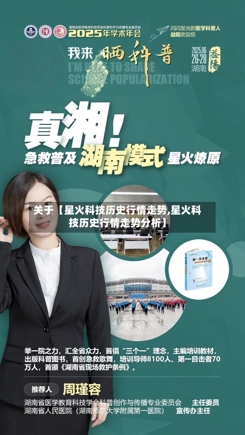 关于【星火科技历史行情走势,星火科技历史行情走势分析】