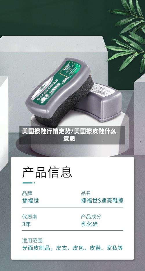 美国擦鞋行情走势/美国擦皮鞋什么意思