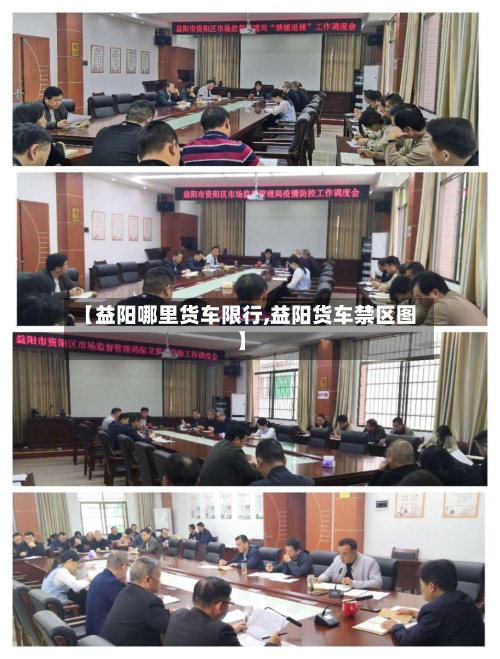 【益阳哪里货车限行,益阳货车禁区图】