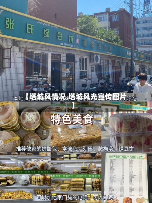 【塔城风情况,塔城风光宣传图片】