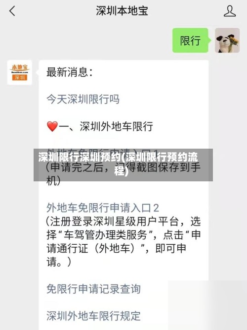 深圳限行深圳预约(深圳限行预约流程)-第2张图片