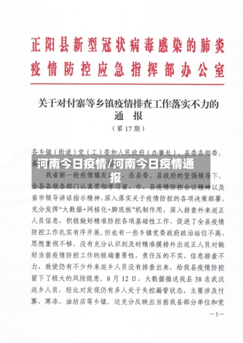 河南今日疫情/河南今日疫情通报-第2张图片