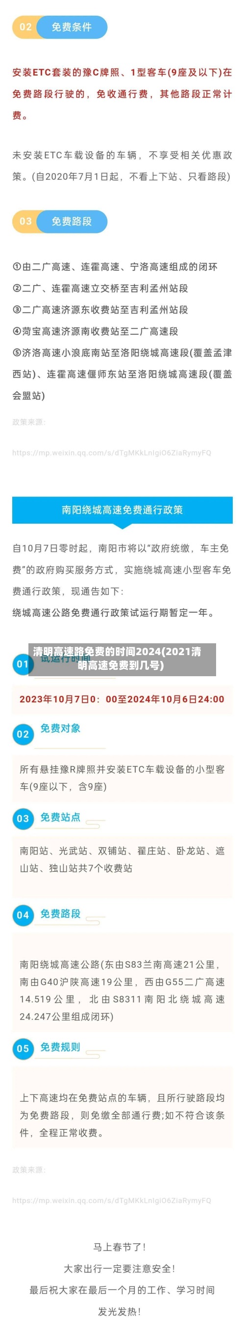 清明高速路免费的时间2024(2021清明高速免费到几号)-第3张图片