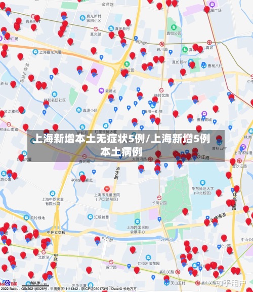 上海新增本土无症状5例/上海新增5例本土病例