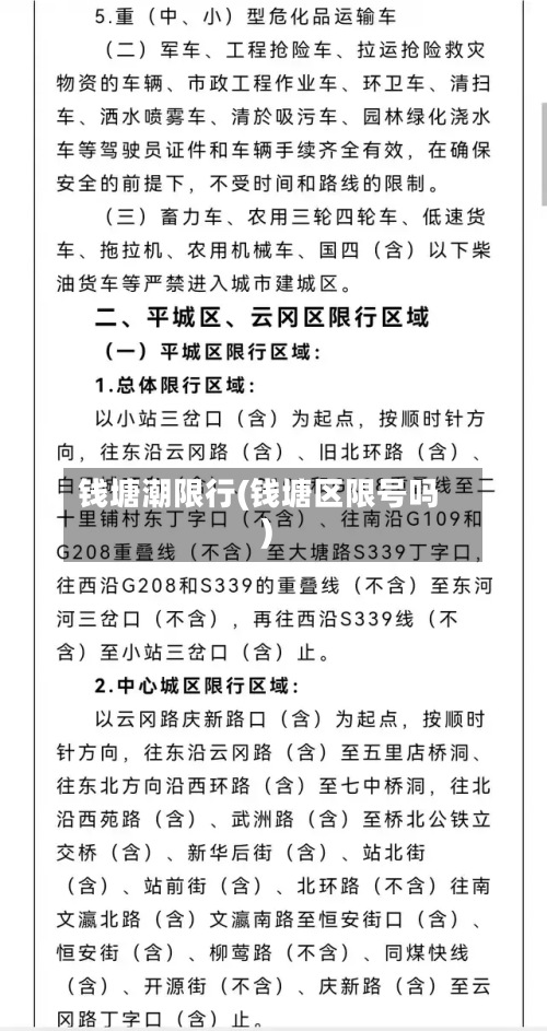 钱塘潮限行(钱塘区限号吗)