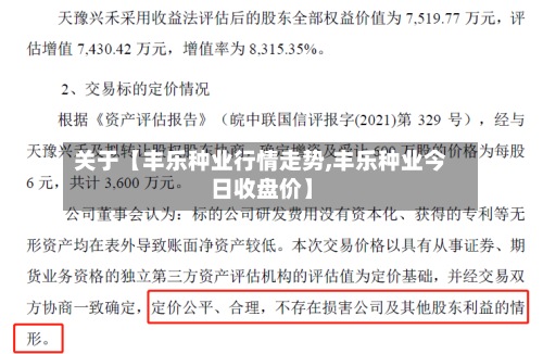 关于【丰乐种业行情走势,丰乐种业今日收盘价】