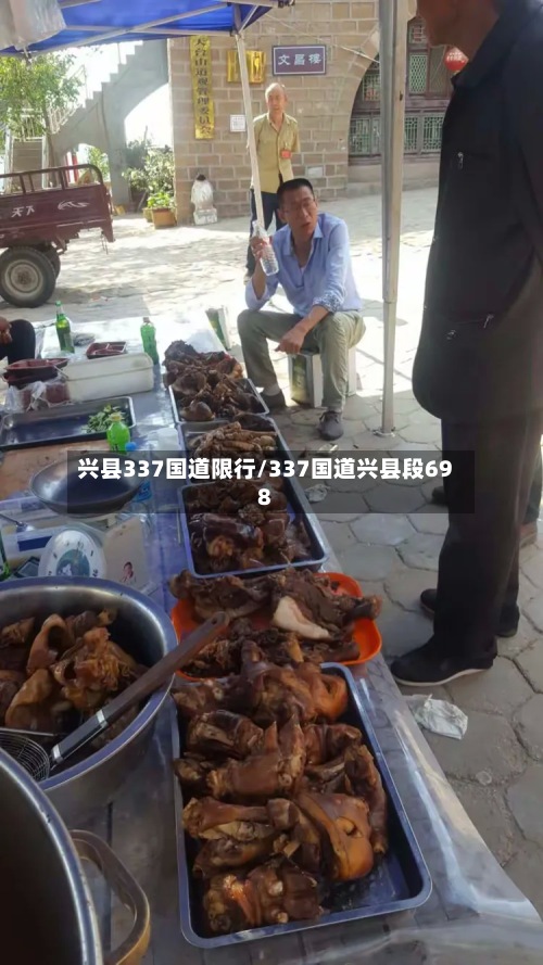 兴县337国道限行/337国道兴县段698
