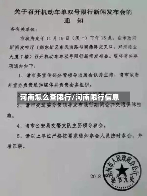 河南怎么查限行/河南限行信息