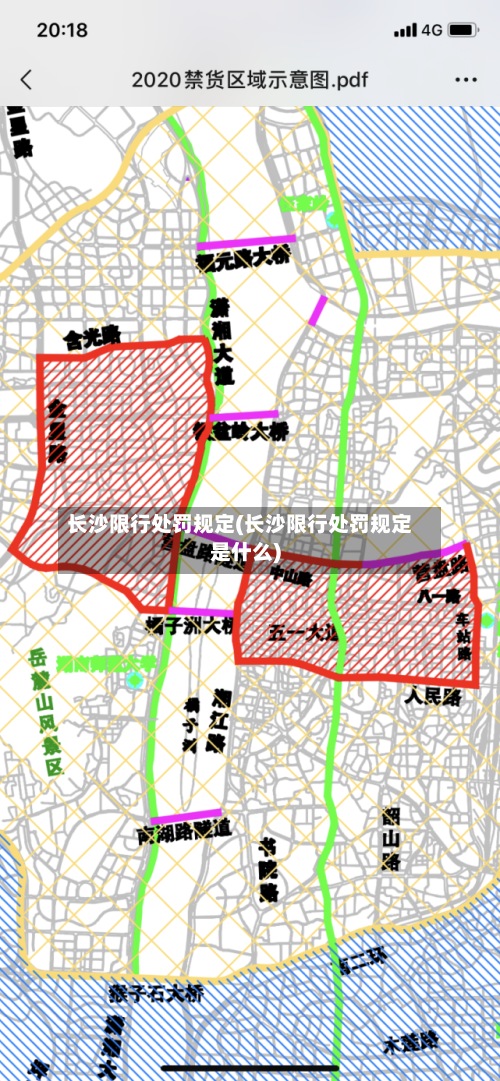 长沙限行处罚规定(长沙限行处罚规定是什么)-第2张图片