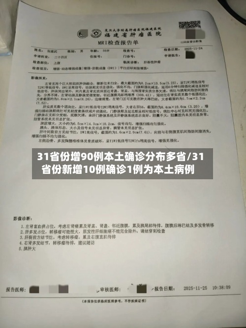 31省份增90例本土确诊分布多省/31省份新增10例确诊1例为本土病例