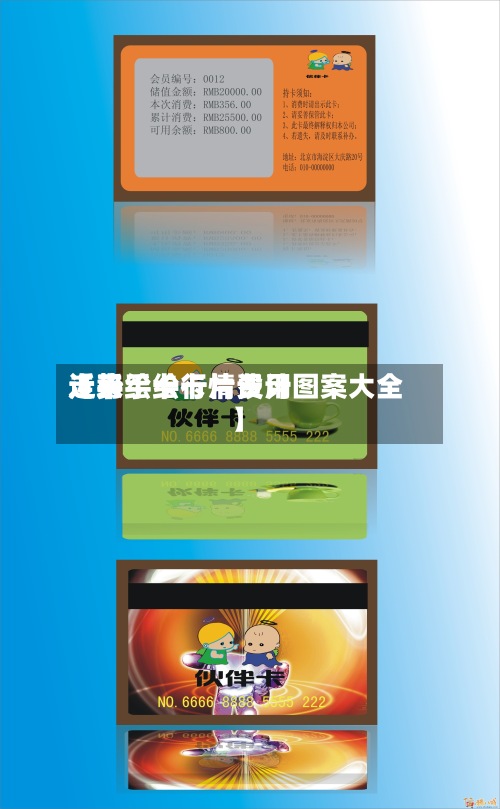 近来
【手绘卡行情费用
走势手绘卡片设计图案大全】-第2张图片