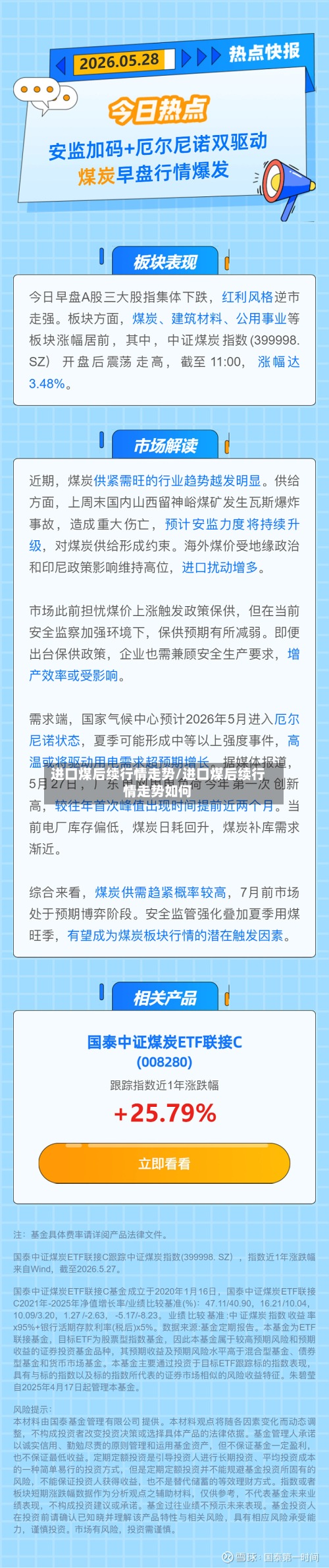 进口煤后续行情走势/进口煤后续行情走势如何