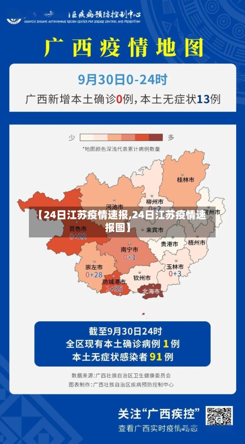 【24日江苏疫情速报,24日江苏疫情速报图】