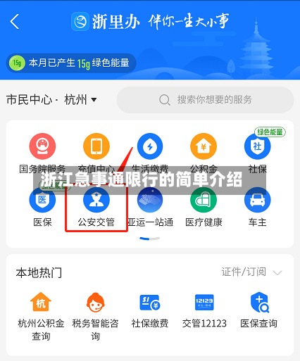 浙江急事通限行的简单介绍