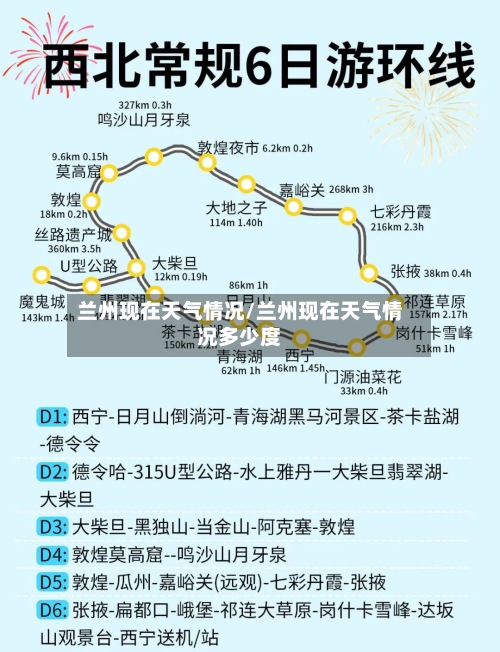 兰州现在天气情况/兰州现在天气情况多少度