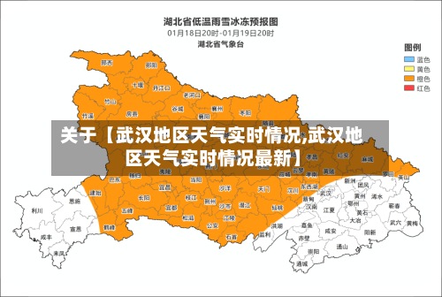 关于【武汉地区天气实时情况,武汉地区天气实时情况最新】