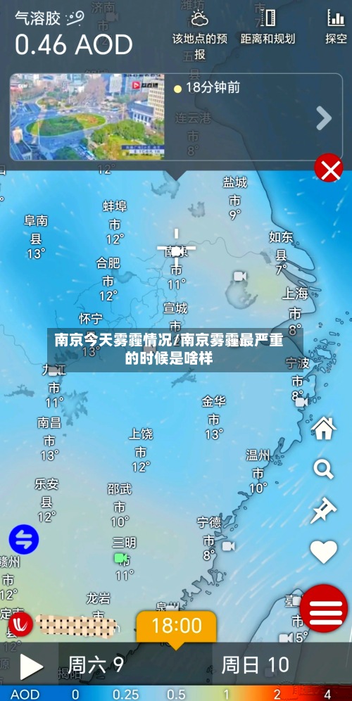 南京今天雾霾情况/南京雾霾最严重的时候是啥样