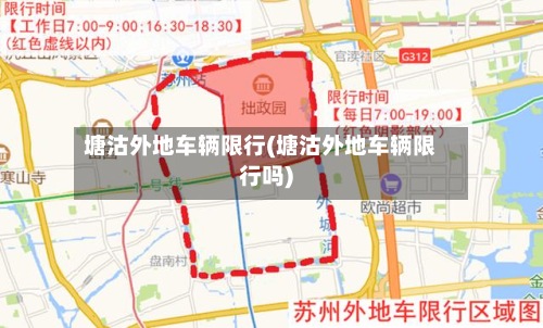 塘沽外地车辆限行(塘沽外地车辆限行吗)