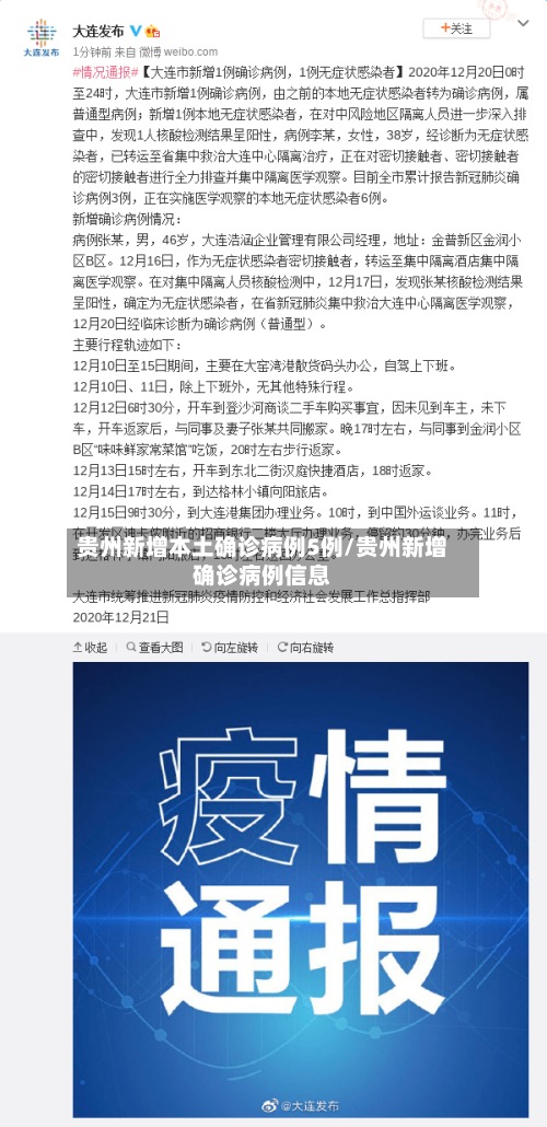 贵州新增本土确诊病例5例/贵州新增确诊病例信息